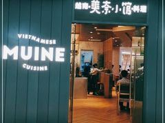 门面-美奈小馆·越南料理(福田星河COCO Park店)