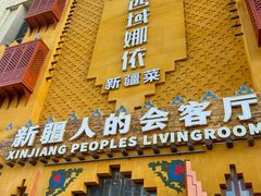 -SEEUNARI西域娜依新疆菜(环宇广场店)