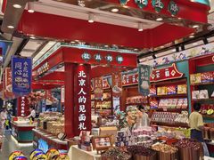 -捶糖帮·手工酥糖(前门二店)