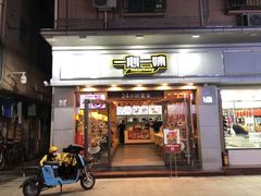 -一心一味(向西店)