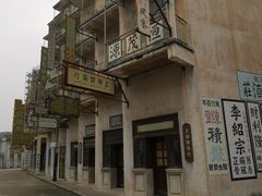 -西樵山国艺影视城