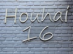 -后海16号·北京私房菜