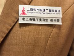 -东方明珠老上海8号餐厅(东方明珠广播电视塔店)