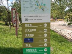 -哈尔滨北方森林动物园