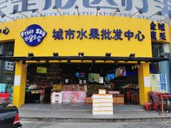 门面-水果天空(东葛店)