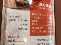 菜单-北大地皖峰饭馆