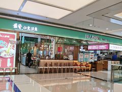 门面-川人百味(亿合城店)