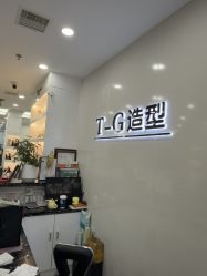 点击看大图 -爱秀造型 T-G