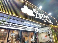 -狮龙啤酒烧烤屋(建二路店)
