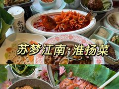 -苏梦江南·淮扬菜(夫子庙店)