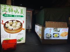 -正宗天津烧麦馆(柳州路店)