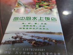 -岛中岛·海鲜大排档·万宁老字号(东澳店)