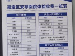 -上海市嘉定区安亭医院