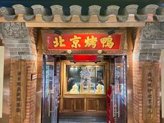 -小吊梨汤·北京菜·烤鸭(华润万象城店)