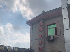 -妈妈的小作坊(陈家镇店)