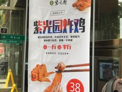 门面-紫光园(创始店)