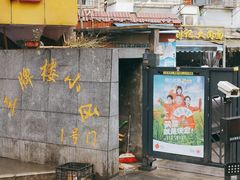 -刘记大肉面(三牌楼大街店)