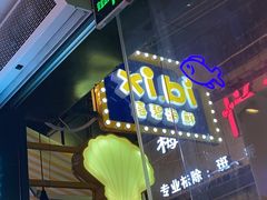 -桥东喜碧海鲜街(水东街店)
