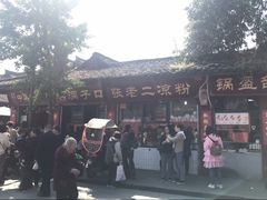 -洞子口张老二凉粉(文殊院店)
