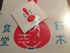 -铃木食堂(帽儿胡同店)