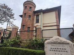 -青岛德国监狱旧址博物馆