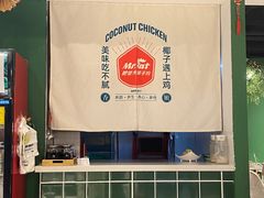 -肥佬大椰子鸡(三里屯3·3大厦店)