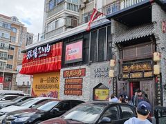 -張飛扒肉·龙江非遗(道外店)