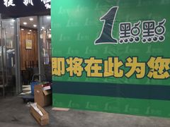 门面-塔斯提抓饭(东城汇店)