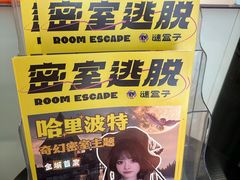 -谜盒子奇幻密室(南屏店)