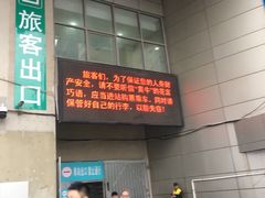-上海长途汽车客运总站