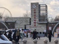 -石家庄市动物园