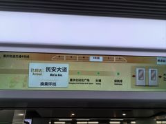 -民安大道(地铁站)