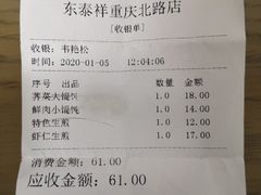 -东泰祥生煎馆(重庆北路店)