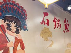 -安吉美渝石锅鱼(芜园西路店)
