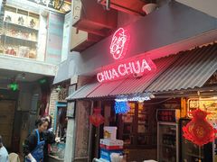 -王歘歘·chuǎ火锅(五道营店)