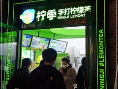门面-柠季·手打柠檬茶(吴江路店)