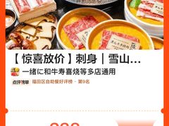-一绪に和牛寿喜烧(罗湖益田假日店)