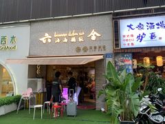 门面-星平鸡饭·粤菜小炒(印象城旗舰店)