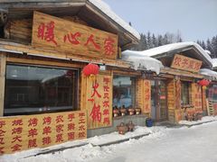 门面-暖心人家(海林店)