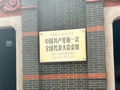 -中共一大纪念馆