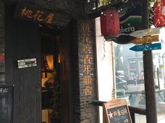 -苏州桃花坞国际青年旅舍