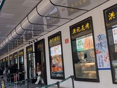 -牛街洪记小吃店(牛街店)