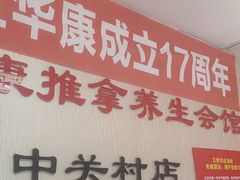 -宜华康盲人按摩(中关村店)