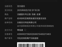 -临足迹(临平康成大厦店)