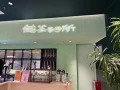 -鹤茶野所(上海首店)