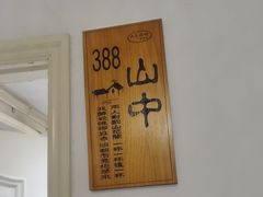 -又见炊烟私房菜(敬亭路店)