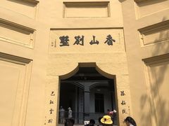 -白公馆