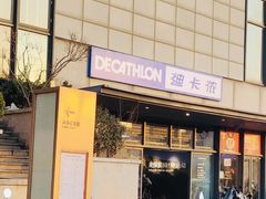 -迪卡侬(土桥店)