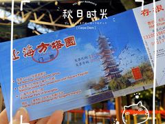 -上海方塔园