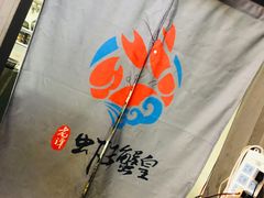 -老谭虾王蟹皇·龙虾·烧烤(蝴蝶湾店)